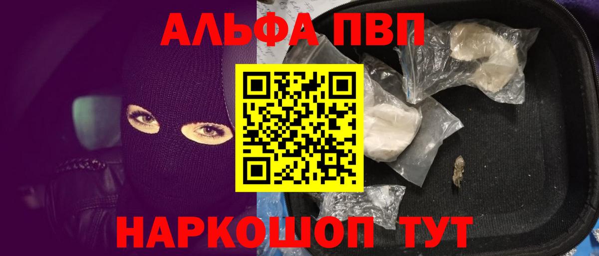 что такое наркотик  Alpha-PVP мука  Вход с VPN  Альфа ПВП СК КРИС  Пугачёв  A-PVP VHQ 