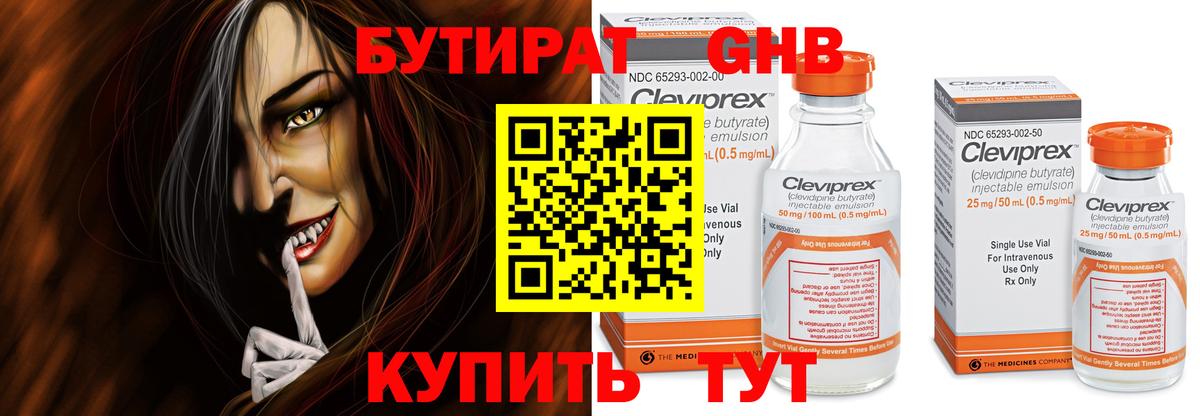 БУТИРАТ 99%  Вход с VPN  Пугачёв 
