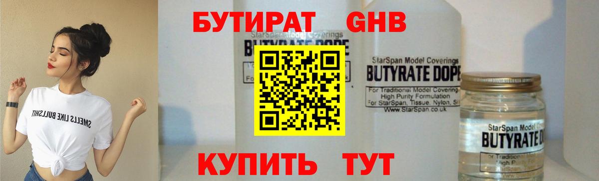 Бутират оксибутират Пугачёв