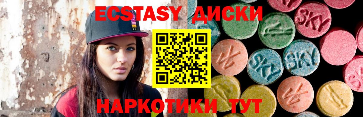 Экстази круглые  ЭКСТАЗИ XTC  Вход с VPN  Пугачёв 