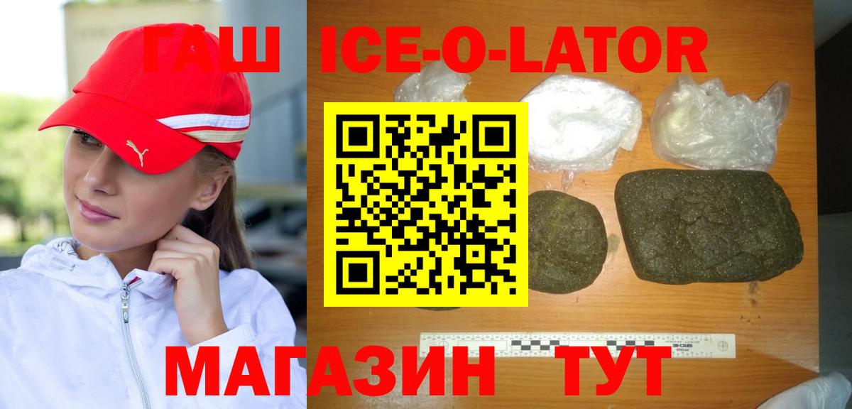 ГАШИШ ice o lator  Вход с VPN  ГАШИШ  Пугачёв  Гашиш Premium 
