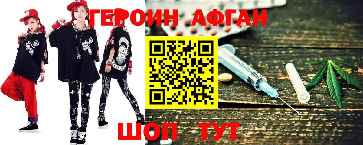 ГЕРОИН афганец  Вход с VPN  Пугачёв 