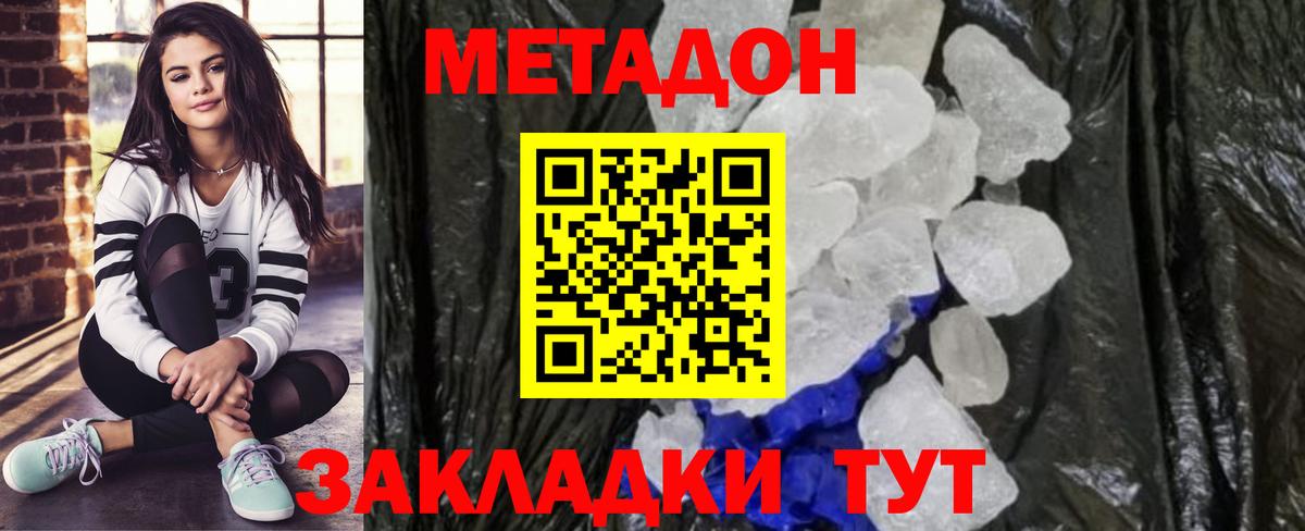 МЕТАДОН methadone  МЕТАДОН methadone  Вход с VPN  Пугачёв 